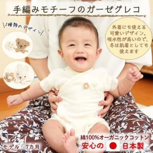 ダブルガーゼ 肌着 出産祝い オーガニックコッ...の詳細画像1