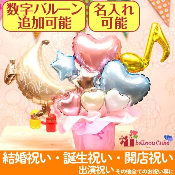 バルーンギフト バルーン電報 誕生日 結婚式 結婚祝い 開店祝い お祝い 祝電 発表会 おしゃれ 子...