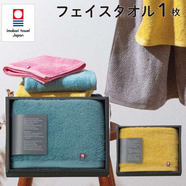 COLORFUL DAYS カラフルデイズ タオルギフト 今治タオル フェイスタオル 1枚 結婚祝い...