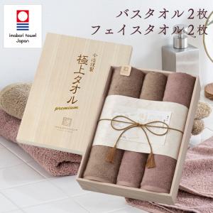 今治タオル（imabari towel） 今治謹製 極上タオル タオルセット