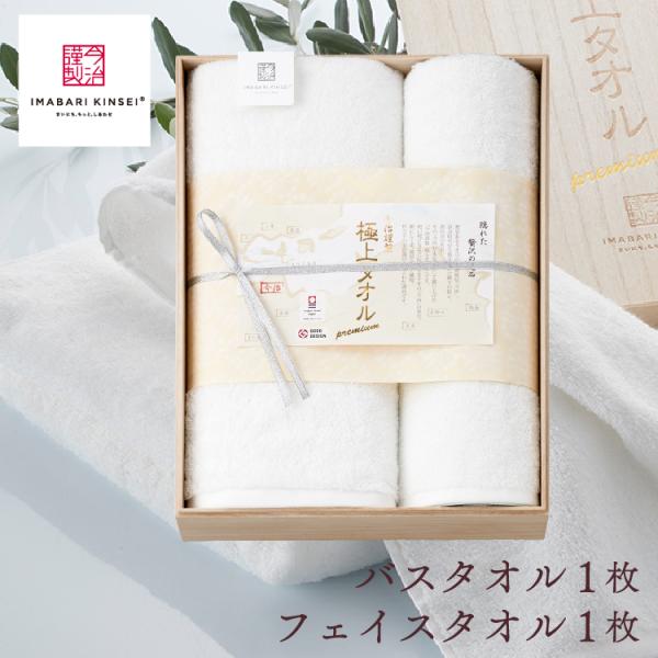 今治謹製 極上タオル ホワイトプレミアム バスタオル 1枚・フェイスタオル 1枚 タオルギフト 今治...