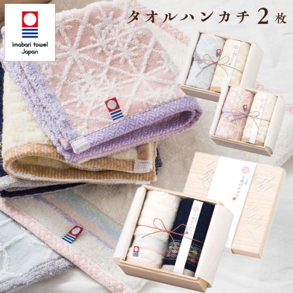 今治謹製 千歳はんかち タオルギフト 今治タオル 木箱入り タオルハンカチ 2枚 ギフトセット 結婚...
