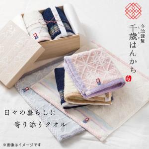 今治謹製 千歳はんかち タオルギフト 今治タオ...の詳細画像1