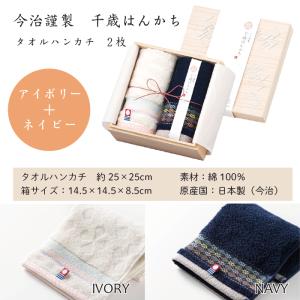 今治謹製 千歳はんかち タオルギフト 今治タオ...の詳細画像2