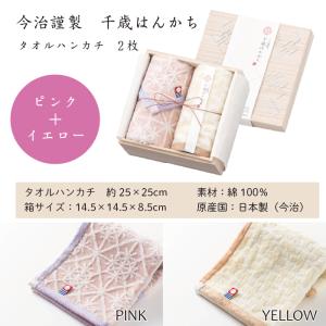 今治謹製 千歳はんかち タオルギフト 今治タオ...の詳細画像3