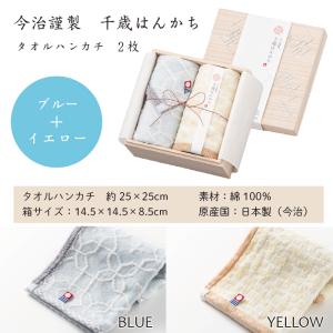 今治謹製 千歳はんかち タオルギフト 今治タオ...の詳細画像4