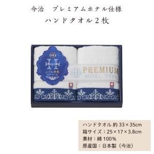 今治 プレミアムホテル仕様 タオルギフト 今治...の詳細画像2
