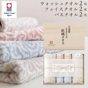 今治謹製紋織タオルセットIM7711 今治タオル 今治謹製 紋織タオル タオルセット IM7711 バス