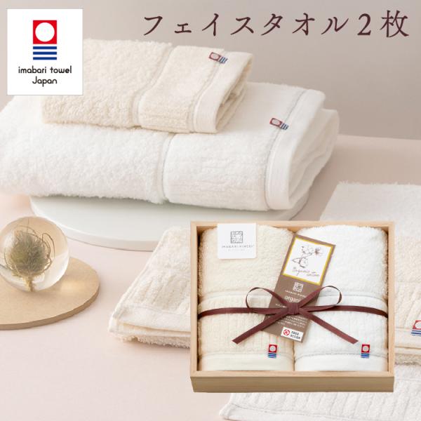 オーガニックタオル 今治タオル 今治謹製 フェイスタオル 2枚セット タオルギフト 木箱入り 結婚祝...