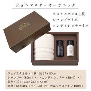 ジョンマスターオーガニック タオルギフト フェ...の詳細画像2