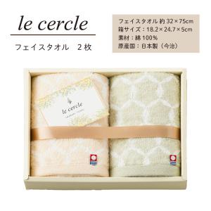 ル・セルクル 今治タオル フェイスタオル 2枚...の詳細画像2
