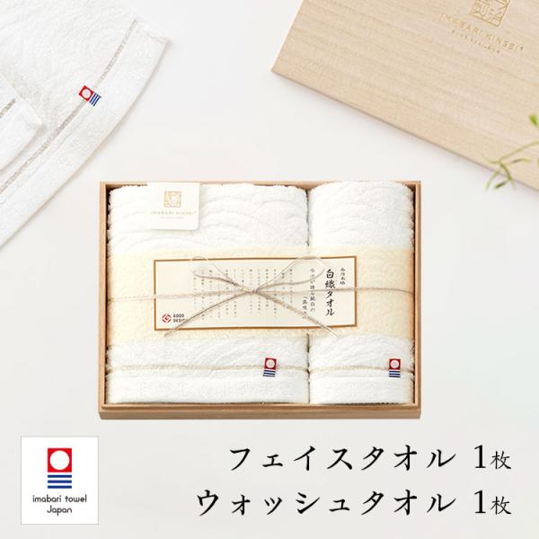 今治謹製 白織タオル タオルギフト 今治タオル 木箱入り フェイスタオル ウォッシュタオル セット ...
