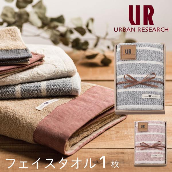 アーバンリサーチ タオルギフト フェイスタオル 1枚 オーガニックコットン URBAN RESEAR...