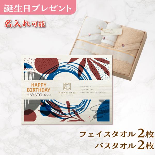 誕生日プレゼント 今治タオル バスタオル2枚 フェイスタオル2枚 至福タオル 名入れ プレゼント ギ...