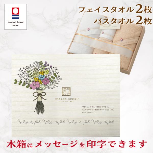メッセージ入り 今治タオル バスタオル フェイスタオル 2枚セット 結婚祝い 退職祝い 開店祝いプレ...