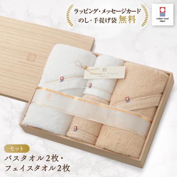 今治タオル バスタオル2枚 フェイスタオル2枚 ギフトセット 至福タオル 木箱 今治謹製 送料無料 ...
