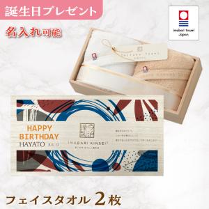 今治タオル（imabari towel） 誕生日プレゼント フェイスタオル 2枚