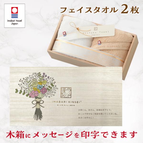 メッセージ入り 今治タオル フェイスタオル 2枚セット 結婚祝い 退職祝い 開店祝いプレゼント ギフ...