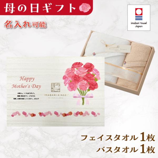 母の日 今治タオル バスタオル フェイスタオル 名入れ プレゼント ギフト 贈り物 名前入り 母 義...
