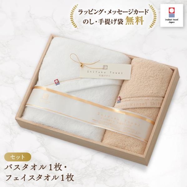 今治タオル バスタオル・フェイスタオル ギフトセット 至福タオル タオルセット 木箱 今治謹製 送料...