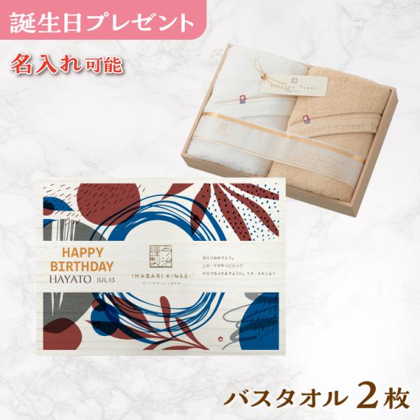 誕生日プレゼント 今治タオル バスタオル バスタオル2枚セット 至福タオル 名入れ プレゼント ギフ...