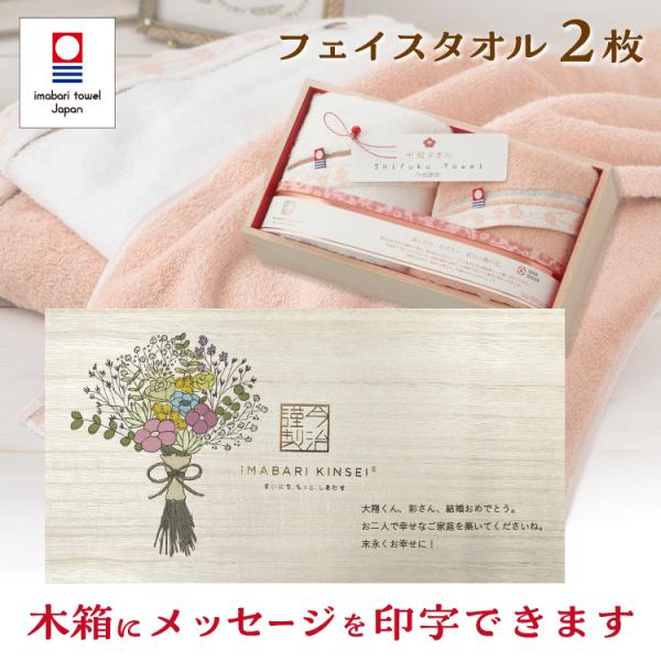 メッセージ入り 今治タオル フェイスタオル 2枚セット 結婚祝い 退職祝い 開店祝い プレゼント ギ...
