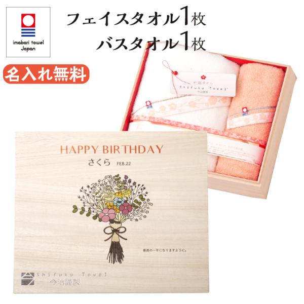 誕生日プレゼント 今治タオル バスタオル フェイスタオル 至福タオル 名入れ プレゼント ギフト 贈...