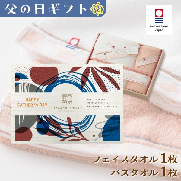 父の日 今治タオル バスタオル フェイスタオル 名入れ プレゼント ギフト 贈り物 名前入り お父さ...