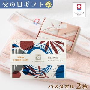 今治タオル（imabari towel） 誕生日プレゼント バスタオル 2枚セット