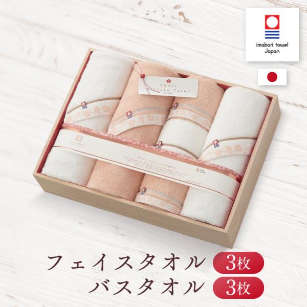 梅染め 今治タオル バスタオル 3枚 フェイスタオル 3枚セット 今治謹製 至福タオル 木箱 送料無...