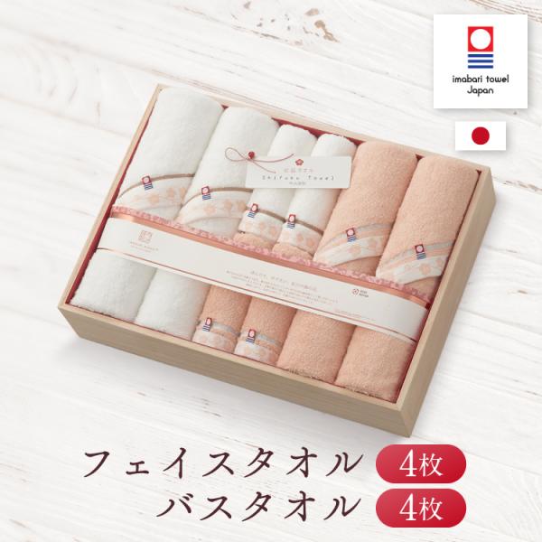 梅染め 今治タオル バスタオル 4枚 フェイスタオル 4枚セット 今治謹製 至福タオル 木箱 送料無...