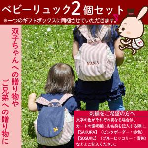 【2個セット】出産祝い ベビーリュックサック ...の詳細画像1