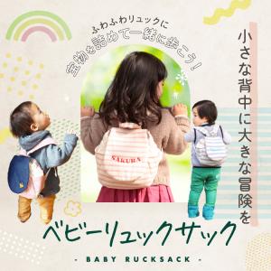 出産祝い ベビーリュックサック 今治タオル付き...の詳細画像1