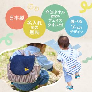 出産祝い ベビーリュックサック 今治タオル付き...の詳細画像2