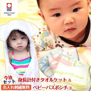 身長計ガーゼケット ベビーバスローブ セット ココポンチョ
