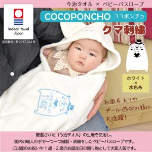 今治タオル ベビーバスローブ 出生記録 クマ ...の詳細画像1