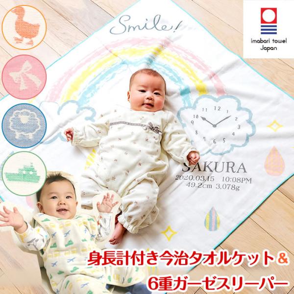 【6重織ガーゼ スリーパー 前ボタンタイプ&amp;正方形 タオルケット】出産祝い 名入れ スリーパー ガー...