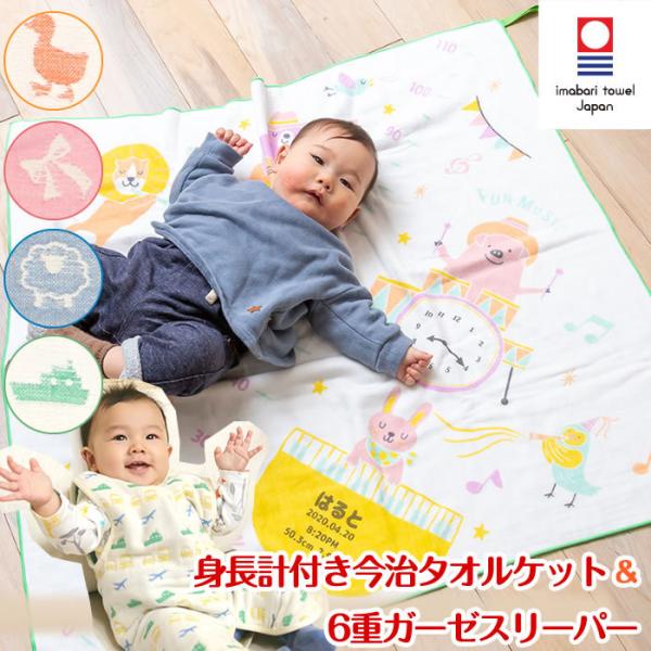 【6重織ガーゼ スリーパー 前ボタンタイプ&amp;正方形 タオルケット】出産祝い 名入れ スリーパー ガー...