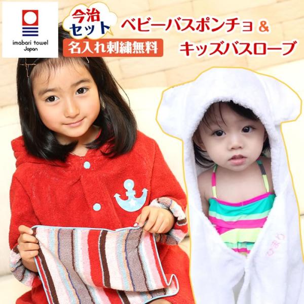 ベビーバスポンチョ ベビーバスローブ セット ココポンチョ ココローブ 出産祝い 日本製 ベビーバス...