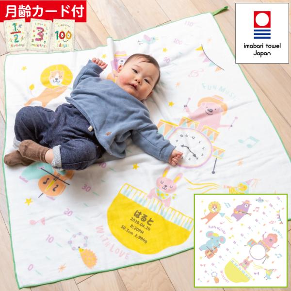 正方形タオル ミュージック 出産祝い 日本製 ガーゼタオルケット 今治タオル認定 名入れ無料 ガーゼ...