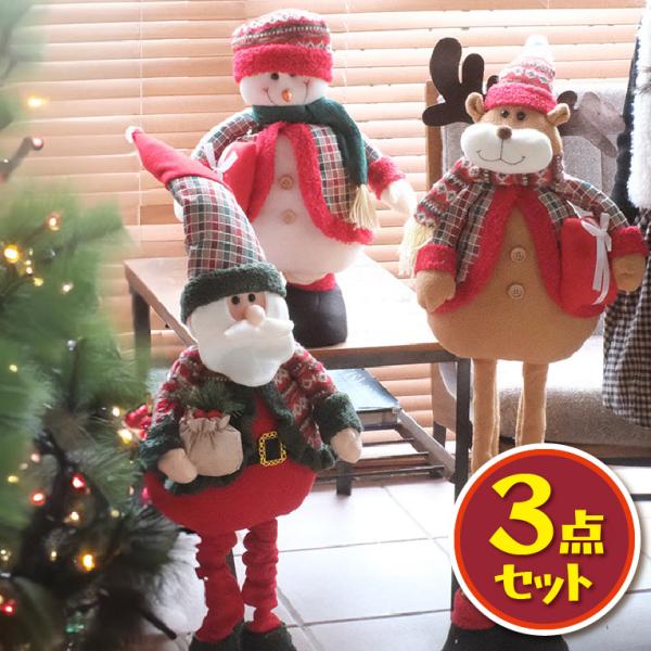 クリスマス 飾り 3点セット インテリア ぬいぐるみ 雑貨 オブジェ 置物 人形 単品 サンタクロー...