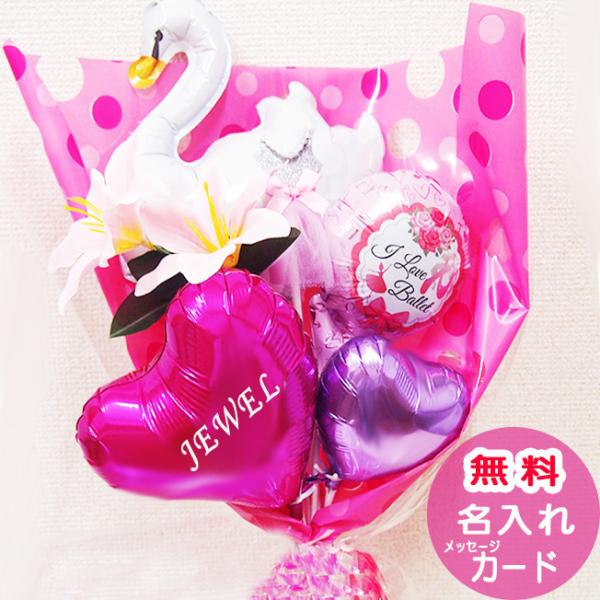 白鳥 バレエ 舞台 発表会 誕生日 プレゼント バルーン 花束 バルーンブーケ 花以外 スワン ギフ...