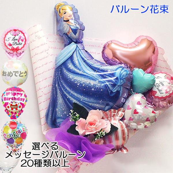 シンデレラ プリンセス バルーン 花束 キャラクター 入学 お祝い バルーンブーケ 入学祝い 誕生日...