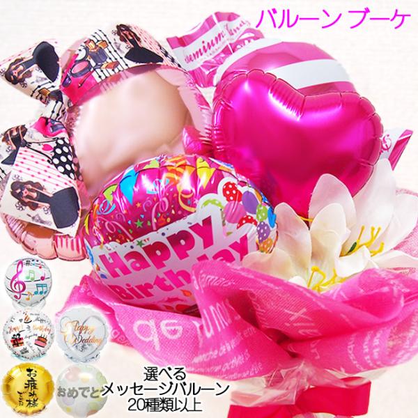 ピンクハート ラウンド ブーケ バルーン 花束 卒業式 卒業記念品 入学式  退職祝い 送別会 誕生...