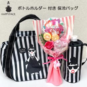 HAPPY FACE 保冷バッグ ボトルホルダー 付き キャンディブーケ 誕生日 プレゼント ギフト 実用的 ギフト おしゃれ レディエマ ハッピーフェイス バルーン花束