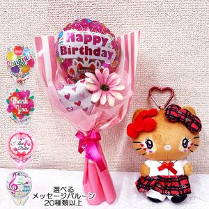 キティちゃん ガングロキティちゃん ベリエちゃん 誕生日 プレゼント バルーン 花束 バルーンブーケ サンリオ グッズ ぬいぐるみ ポーチ ピアノ バレエ 発表会