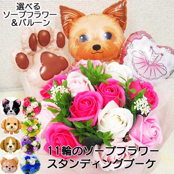 クリスマス プレゼント いぬ バルーン ソープフラワー 花束 誕生日 発表会 ピアノ バレエ 花 お...