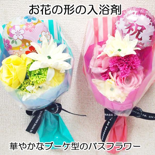 ブーケ型 バスフラワー バルーン 誕生日 送別 プレゼント 花束 花 ギフト 贈り物 ありがとう 感...