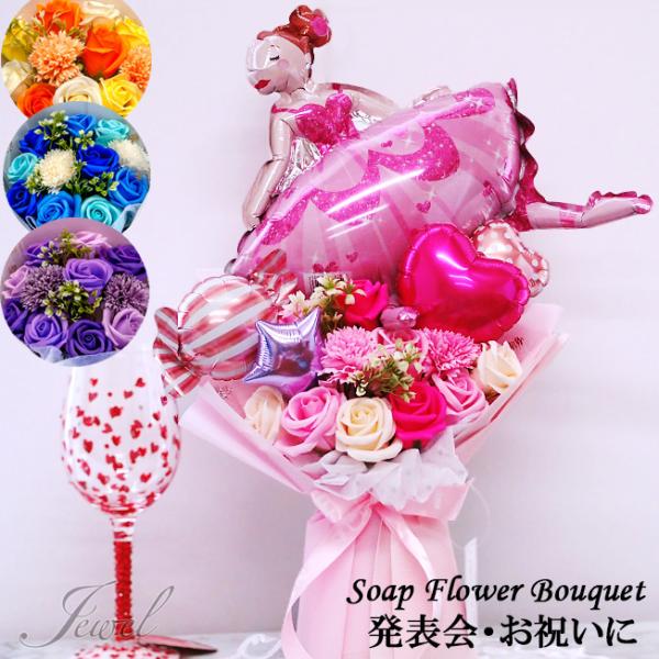 ソープフラワー バルーン  プレゼント アレンジ バレエ発表会 ピアノ発表会 花束 ブーケ 誕生日 ...