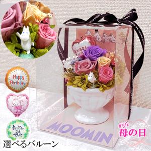 母の日 プレゼント ムーミン ミー ニョロニョロ プリザーブドフラワー 誕生日 バルーン 花以外 バルーンギフト バルーンアレンジ